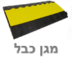 מגן כבל