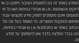 טקסט הגבלת אחריות